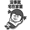 可爱 开心 悠闲 乐呵呵
