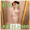 打人不要打脸好吗 小女孩 可爱 澡巾 浴室