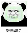 熊猫人 斗图 群聊 是时候盗图了