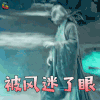 斗破苍穹 萧祖 被风迷了眼 搞怪 soogif soogif出品