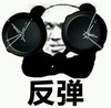 金馆长 反弹 平底锅 熊猫 搞怪 逗