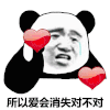 暴漫 熊猫头 所以爱会消失对不对 难受 搞怪 逗
