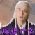 三生三世十里桃花 高伟光 东华帝君 你说什么 蒙圈 soogif soogif出品