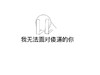 白色背景 无法面对 傻逼 斗图 搞笑