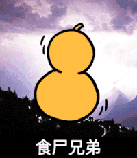 金馆长 葫芦 食尸兄弟 小提琴