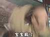 情深深雨蒙蒙 蒙丹 宝宝疯了 斗图