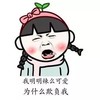 金馆长 红脸蛋 发卡 哭泣 我明明辣么可爱为什么欺负我