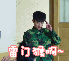 春風(fēng)十里不如你 張一山 你們好 耍帥 打招呼