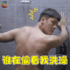 南方有乔木 陈伟霆 时樾 谁在偷看我洗澡 soogif soogif出品