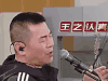 跨界歌王 综艺 王之认真