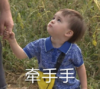 萌娃 本特利 牵手手 搞怪 逗 可爱