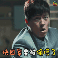 恋爱先生 靳东 程皓 快回家要被偷塔了 王者荣耀 soogif soogif出品