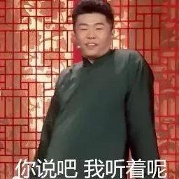 德云社 文字表情包 搞笑 相声 逗