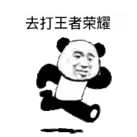熊猫人 快跑 暴漫 沙雕 打王者荣耀