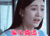 周末父母 骗子 撒谎 赵佳妮 王鸥