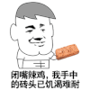 斗图 金馆长 黑白动图 闭嘴垃圾 砖头