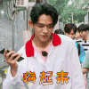 少年威计划 黄旭熙 嗨起来 撩人