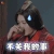 琅琊榜2 不关我的事 soogif soogif出品