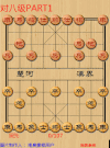 象棋 益智 修身养性