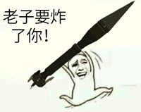 金馆长 导弹 搞笑 老子要炸了你