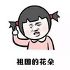 金馆长 撩妹 搞笑 祖国的花朵