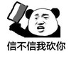 金馆长 菜刀 恐怖 信不信我砍你