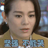 我的偶像是继父 胡杏儿 任晓曼 坚强不能哭 soogif soogif出品