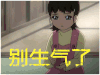 地狱少女 别生气啦