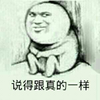 金馆长 猥琐 搞笑 说得跟真的一样