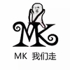 MK我们走