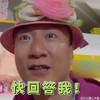 极限挑战 搞怪 孙红雷 快回答我