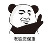 暴漫 文字表情包 老铁您保重 搞笑 逗 沙雕