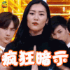 天天向上 刘雯 疯狂暗示 soogif soogif出品