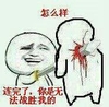 怎么样 胜利 斗图专用 你死了