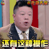 奇葩大会 马东 还有这种操作 soogif soogif出品
