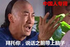 拜托你，说话之前带上脑子 尔康 大哭 痛苦