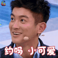 快乐大本营 杜江 小可爱 约吗 撩人 soogif soogif出品