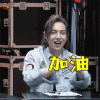 打榜日记 周锐 加油 赞 soogif soogif出品