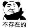 暴漫 文字表情包 不存在的 搞笑 沙雕 逗