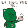 金馆长 吃吧 别客气 不够我在拉
