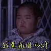 乡村爱情故事9 谢飞机 谢腾飞 我竟无图已对 生气