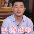 沙溢 综艺 撩 饭局的诱惑 饭局的诱惑 soogif soogif出品