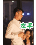 帅气 短发 男神 美女 左手右手