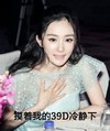 杨幂 明星 女神 摸着我的39d冷静下