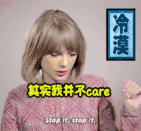 冷漠 无语 霉霉 欧美 歌手