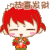 动画 动态 可爱 快点拿红包来