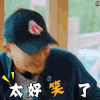 亲爱的客栈 王珂 太好笑了 哈哈哈哈 开心 soogif soogif出品