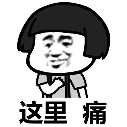 暴漫 蘑菇头 这里 痛 搞怪 逗