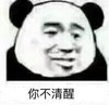 暴漫 熊猫头 你不清醒 你懵了 搞怪 逗