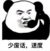 暴漫 文字表情包 少废话 速度 搞笑 逗 沙雕